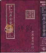 四库全书荟要  集部  第107册  总集类（ PDF版）