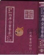 四库全书荟要  集部  第102册  总集类（ PDF版）