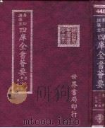 四库全书荟要  集部  第101册  总集类     PDF电子版封面     