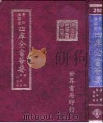 四库全书荟要  子部  第5册  儒家类（ PDF版）