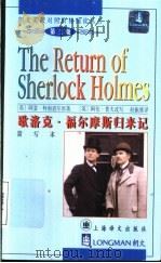 歇洛克·福尔摩斯归来记  简写本   1999  PDF电子版封面  7532722368  （英）阿瑟·柯南道尔（Arthur Conan Doyle） 