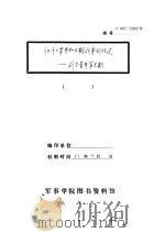 红十二军参加三期战争的经过-列宁青年第5期 1931 PDF电子版封面 张扬