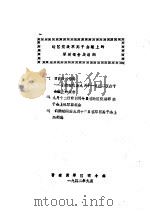 边区党政军高干会议上的军政报告及总结（1942 PDF版）
