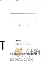 敌人动态措施及总政野政关于对敌斗争的指示（1942 PDF版）