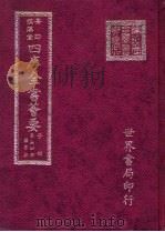 四库全书荟要  子部  第74册  类书类（ PDF版）