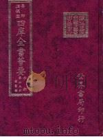 四库全书荟要  子部  第63册  类书类（ PDF版）