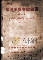 修理用参考缐路图  第一至八集（ PDF版）