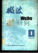 专题译丛  国外微波固态信号源  1974（1974 PDF版）