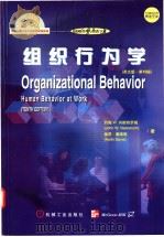 组织行为学  英文版·第10版   1998  PDF电子版封面  7111064062  （美）约翰W.内斯特罗姆（JohnW.Newstrom），（ 