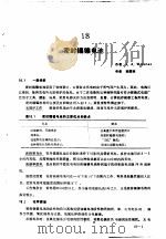 实用电池手册 第3部分 二次电池 18 密封镉镍电池 PDF电子版封面