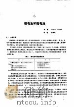 实用电池手册  第2部分  一次电池  6  镁电池和铝电池（ PDF版）
