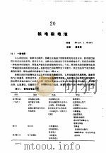 实用电池手册 第3部分 二次电池 20 铁电极电池 PDF电子版封面