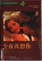 今夜我想你（1998 PDF版）