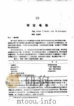 实用电池手册  第2部分  一次电池  10  锌空电池     PDF电子版封面    （美国）DavidLinden 