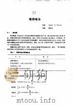 实用电池手册  第3部分  二次电池  22  氢镍电池（ PDF版）