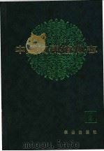 中国饲用植物志  第4卷   1992  PDF电子版封面  7109022668  贾慎修主编；中国饲用植物志编辑委员会编 