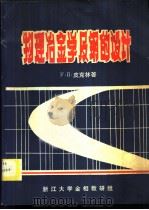 物理冶金学及钢的设计（1984 PDF版）