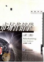市场营销学 第3版 1987 PDF电子版封面 7307037343 甘碧群主编