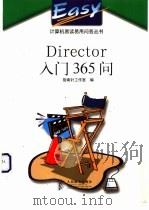 Director入门365问   1998  PDF电子版封面  7115072132  指南针工作室编 