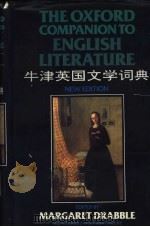 牛津英国文学词典 第5版 1993 PDF电子版封面 7560008666 (英)德拉布尔(Drabble,Margaret)编
