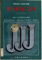 热工仪表检修工工艺学（1988 PDF版）