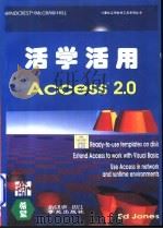 活学活用Access 2.0 1995 PDF电子版封面 7507707571 Ed Jones著;孙义等译