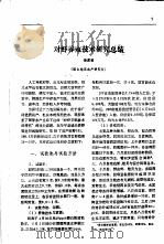 对虾养殖专题文献 1991年 第4辑 1991 PDF电子版封面 中国科学院海洋研究所科技情报研究室编
