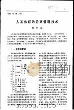 对虾养殖专题文献 1991年 第8辑 1991 PDF电子版封面 中国科学院海洋研究所科技情报研究室编