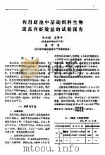对虾养殖专题文献  1992年  第8辑   1992  PDF电子版封面    中国科学院海洋研究所科技情报研究室编 