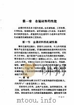 材料学教材 军械专业用 1973 PDF电子版封面 中国人民解放军总后勤部军械部