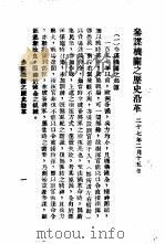 滕参谋长（1938 PDF版）