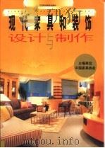 设计与制作 1999 PDF电子版封面 7534528836 冯建华总主编;许柏鸣主编;马春红编著