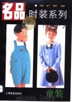 童装   1995  PDF电子版封面  7805143277  文真，白丁，琪琪编著 
