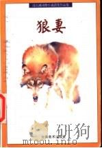 狼妻（ PDF版）