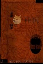羞涩 1998 PDF电子版封面 7535418732 杨晓民著