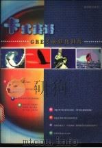 GRE考前强化训练（1998 PDF版）