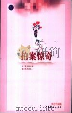 拍案惊奇   1999  PDF电子版封面  7104011552  亦舒著 