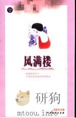 风满楼   1999  PDF电子版封面  7104011552  亦舒著 