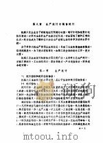 生产组织与管理  第4分册  第8章  生产统计与销售统计     PDF电子版封面    东北重型机械学院 
