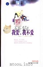 我爱 我不爱 1999 PDF电子版封面 7104011552 亦舒著