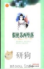 假使苏西堕落 1999 PDF电子版封面 7104011552 亦舒著