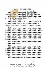 计算机编制及调整合同产品生产计划程序系统 评审公文件 第3部分 程序系统总榧图说明 1980 PDF电子版封面 上海机械学院,杭州汽轮机厂联合课题组