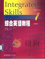 综合英语教程 教师用书 1 1998 PDF电子版封面 虞苏美,黄源深总主编