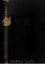 民间蓝印花布图案 1953 PDF电子版封面 林汉杰辑