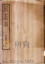 四部备要  集部  白石道人诗集歌曲（ PDF版）