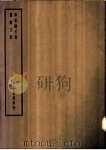 四部备要  集部  亭林全集（ PDF版）