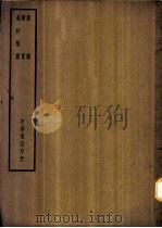 四部备要  子部  新语（ PDF版）