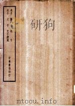 四部备要  子部  老子     PDF电子版封面     