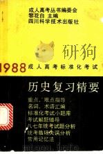 历史复习精要（1987 PDF版）