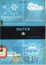 水 1982 PDF电子版封面 9017·1239 (美)帕克(Parker,B.M.)著;尹家瑞,查剑英译注